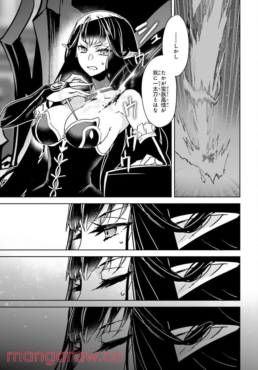 FATE/APOCRYPHA 第60話 - Page 5