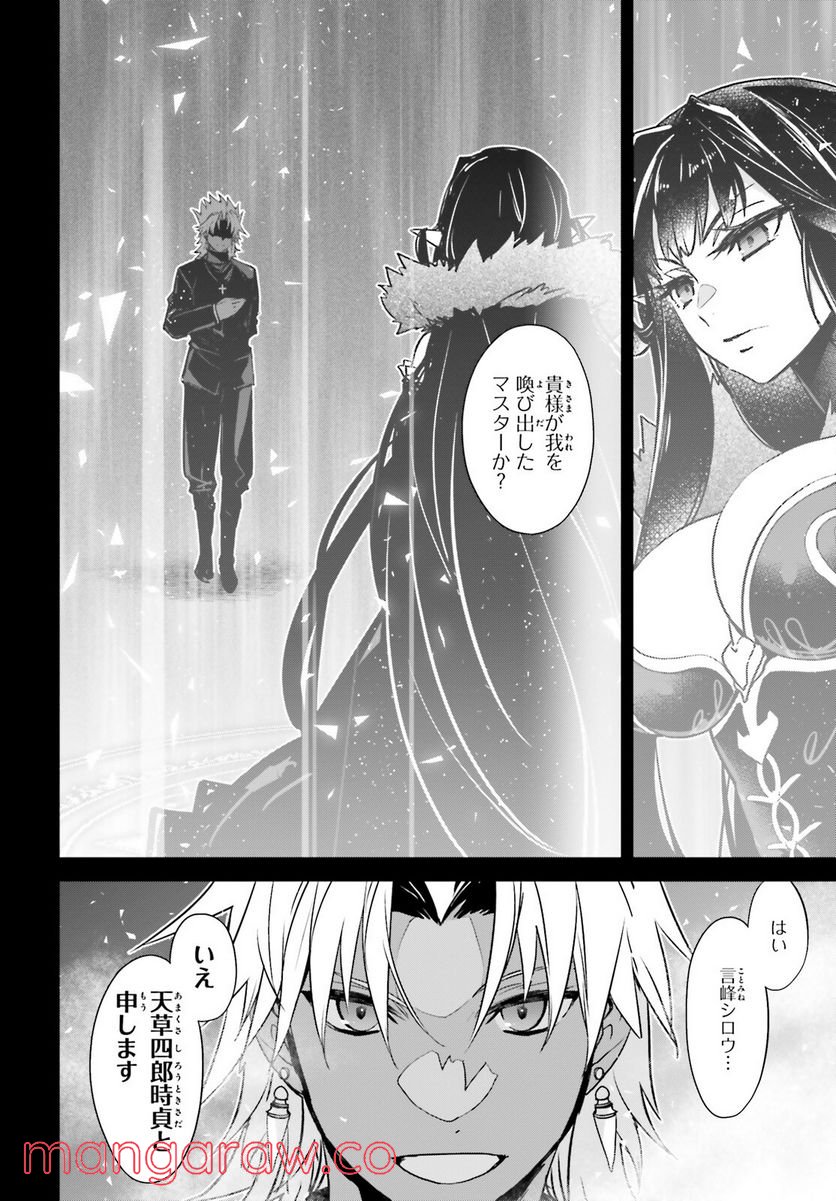 FATE/APOCRYPHA 第60話 - Page 6