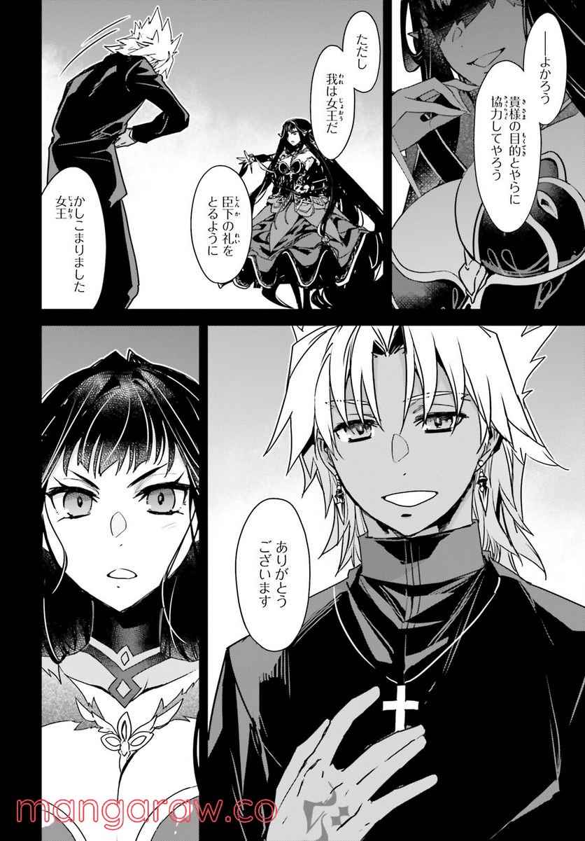 FATE/APOCRYPHA 第60話 - Page 10