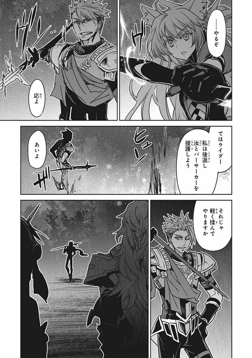 FATE/APOCRYPHA 第11話 - Page 17