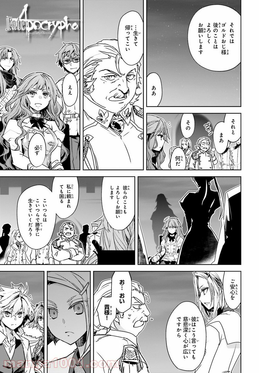 FATE/APOCRYPHA - 第53話 - Page 1