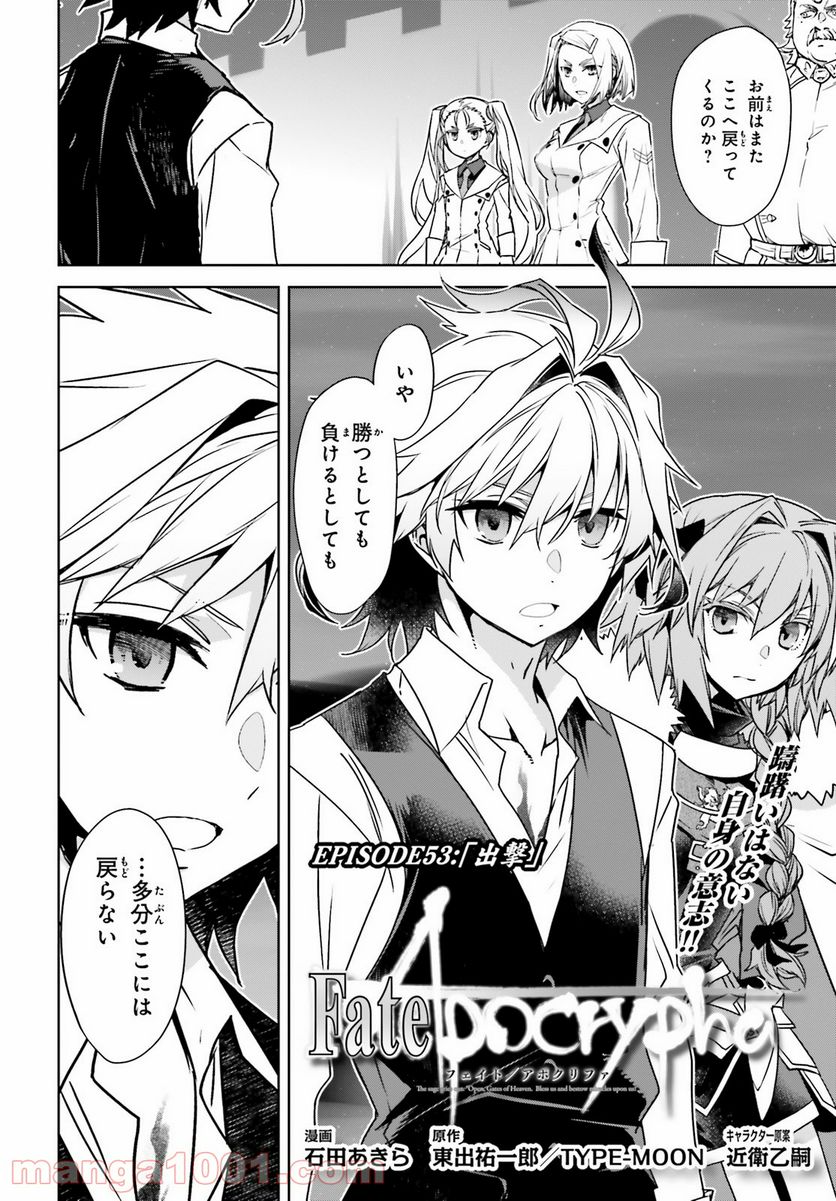 FATE/APOCRYPHA - 第53話 - Page 2