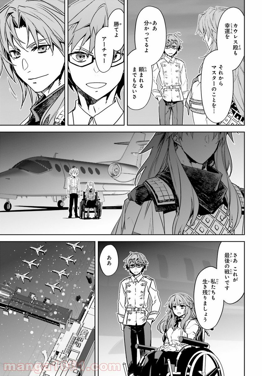 FATE/APOCRYPHA 第53話 - Page 11