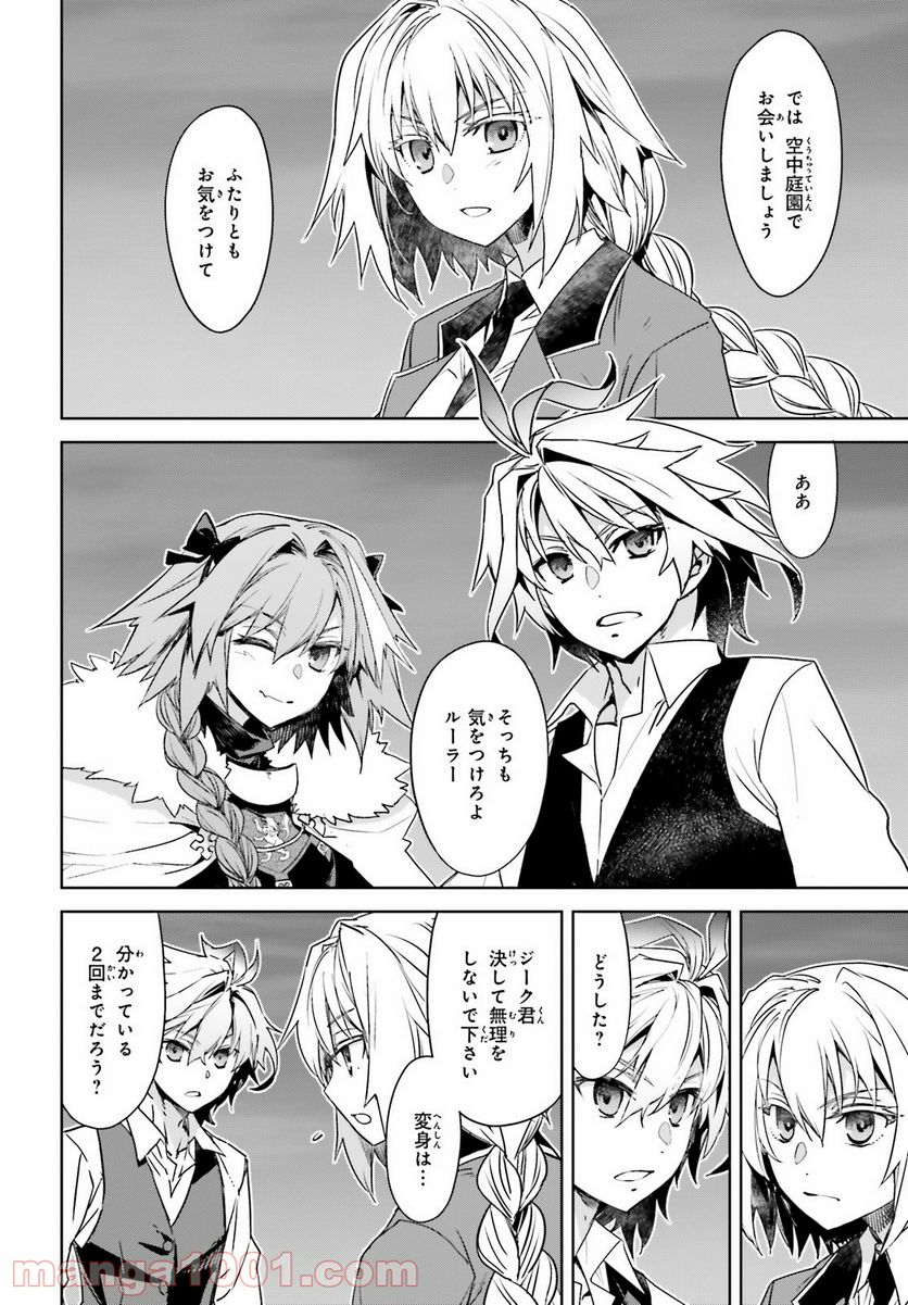 FATE/APOCRYPHA - 第53話 - Page 12