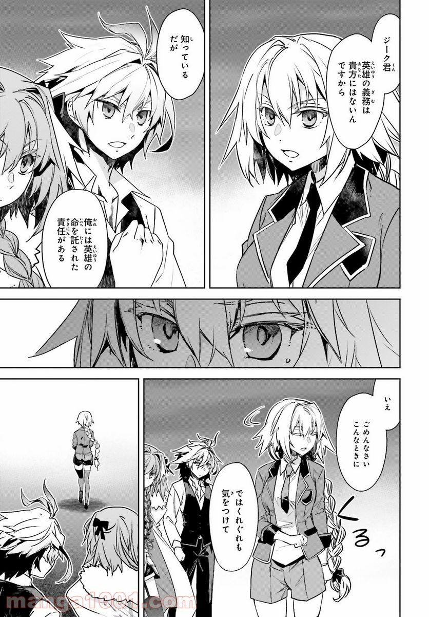 FATE/APOCRYPHA 第53話 - Page 13