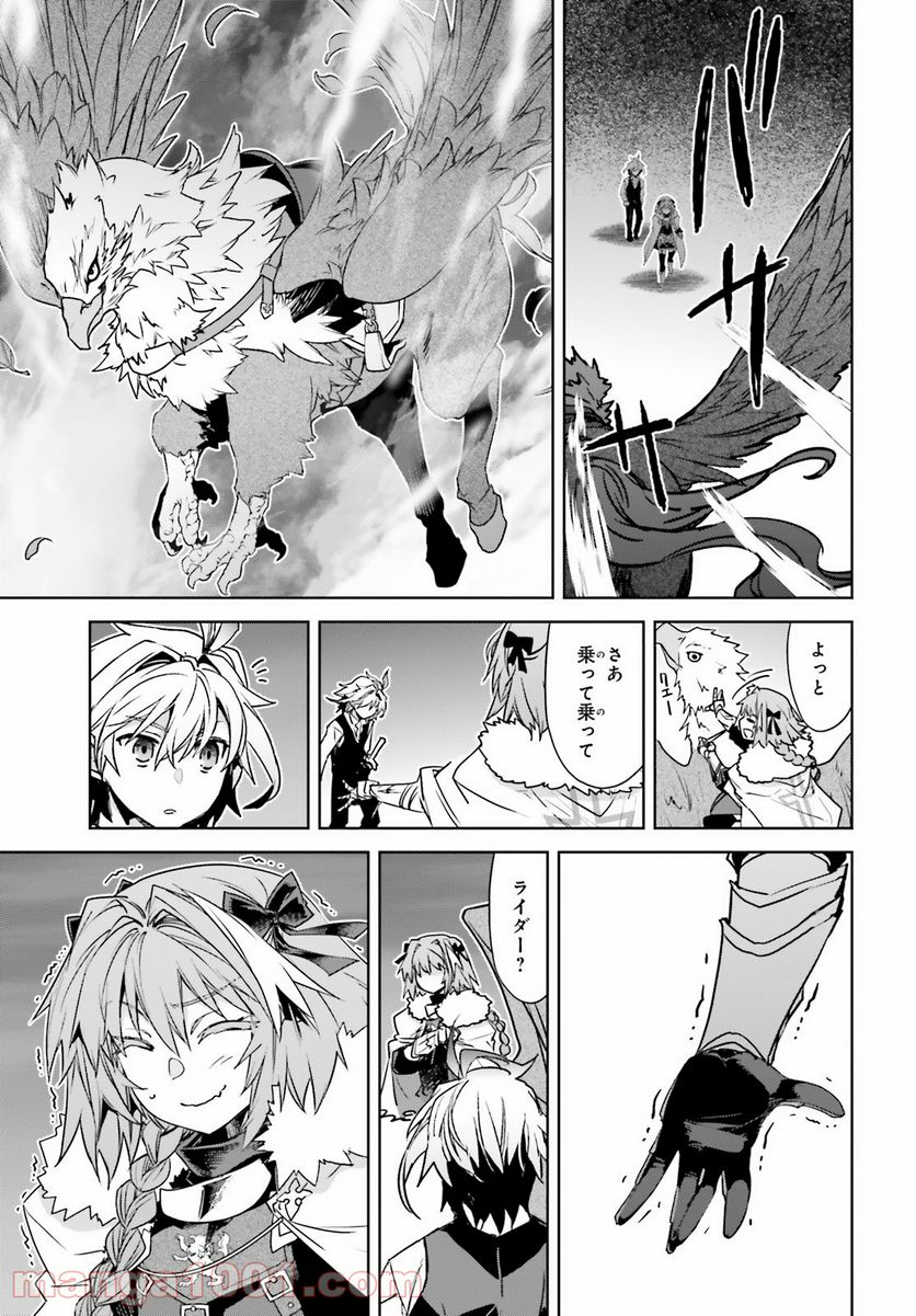 FATE/APOCRYPHA 第53話 - Page 15