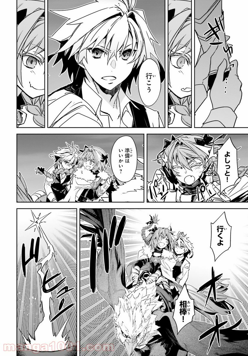 FATE/APOCRYPHA 第53話 - Page 16