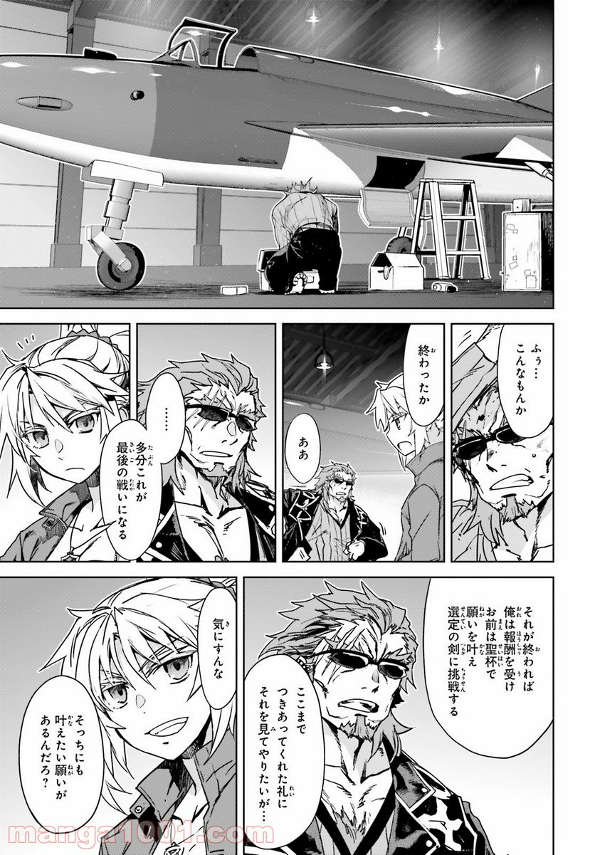 FATE/APOCRYPHA - 第53話 - Page 17