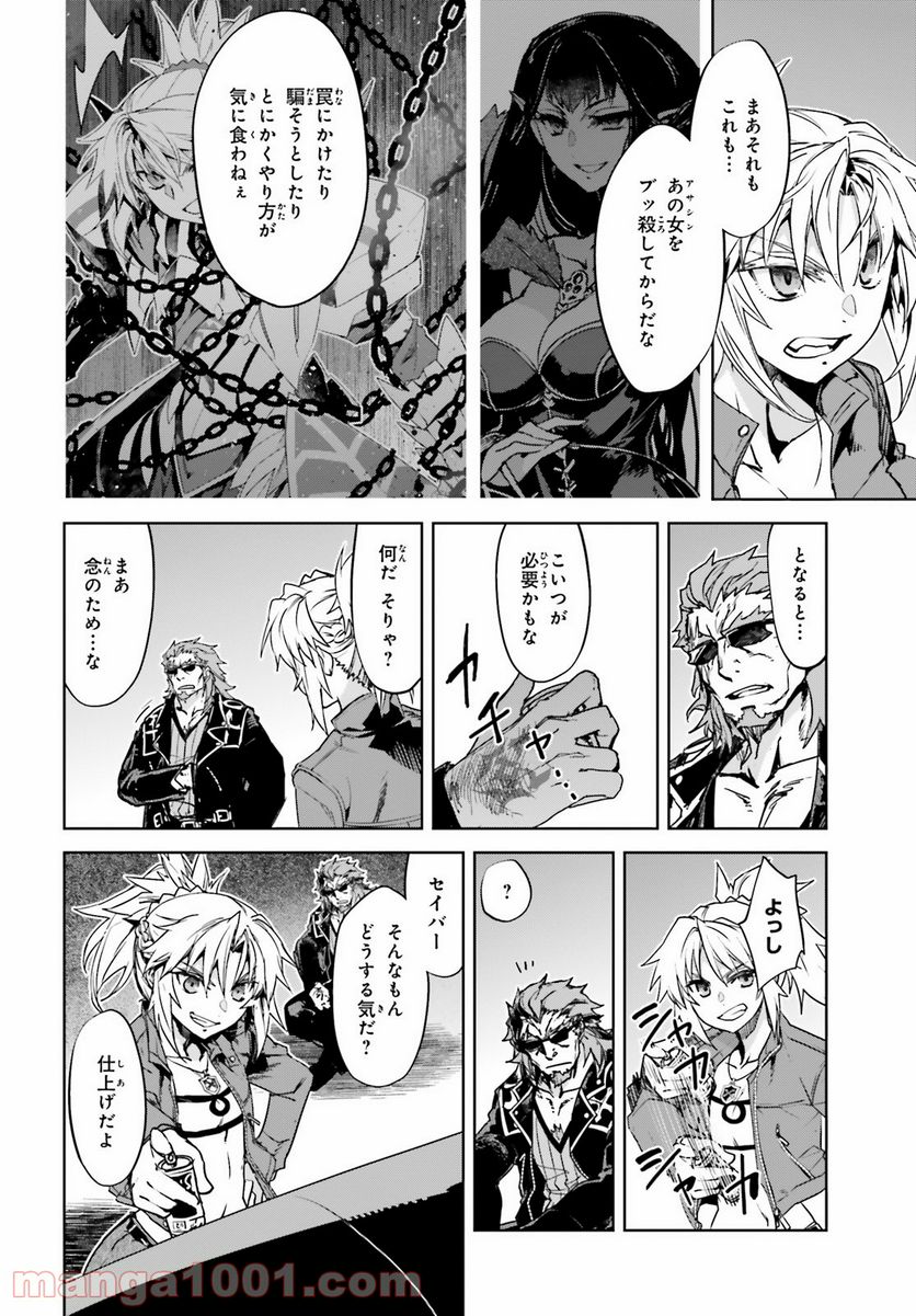 FATE/APOCRYPHA - 第53話 - Page 18