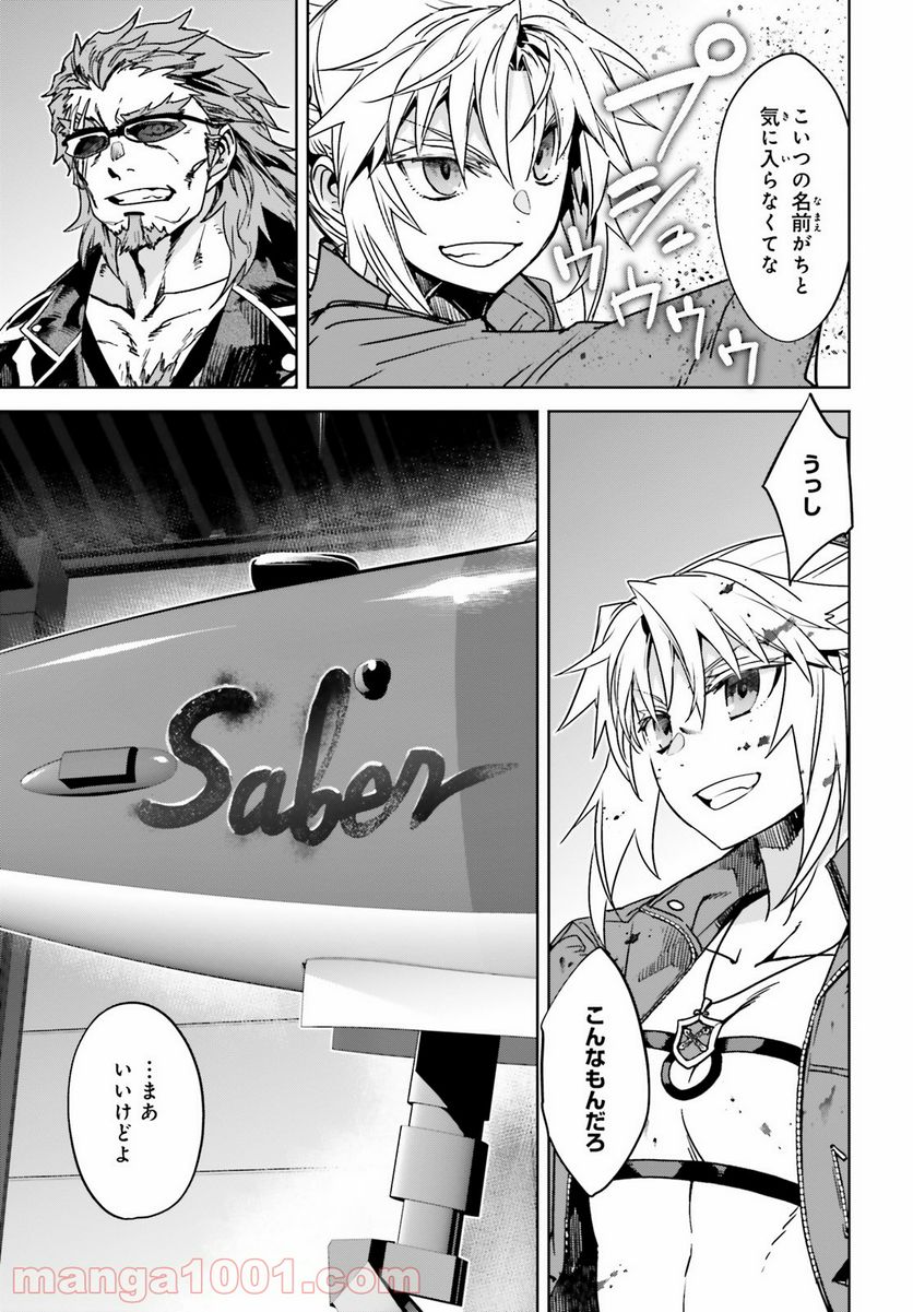 FATE/APOCRYPHA 第53話 - Page 19