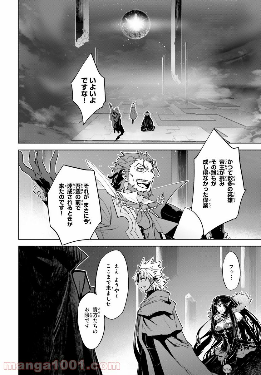 FATE/APOCRYPHA 第53話 - Page 20