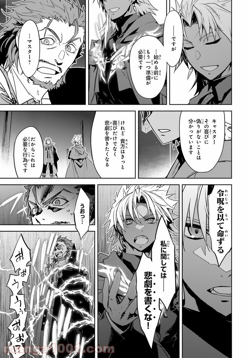 FATE/APOCRYPHA 第53話 - Page 21