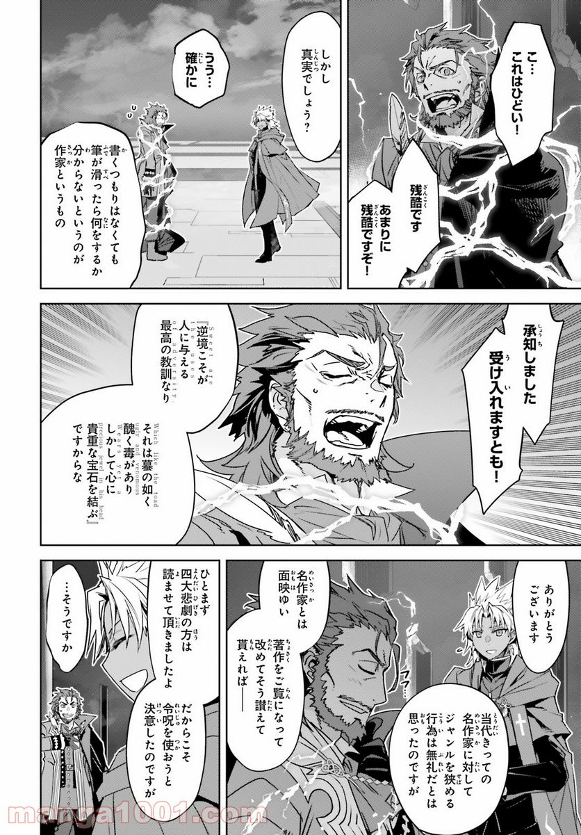 FATE/APOCRYPHA - 第53話 - Page 22