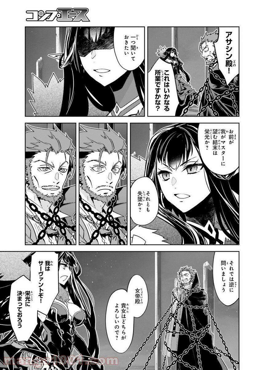 FATE/APOCRYPHA 第53話 - Page 27