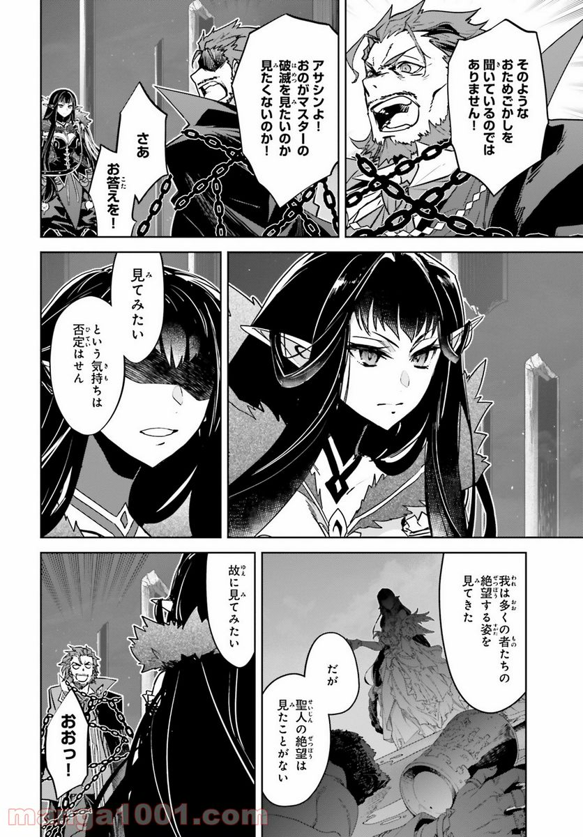 FATE/APOCRYPHA 第53話 - Page 28