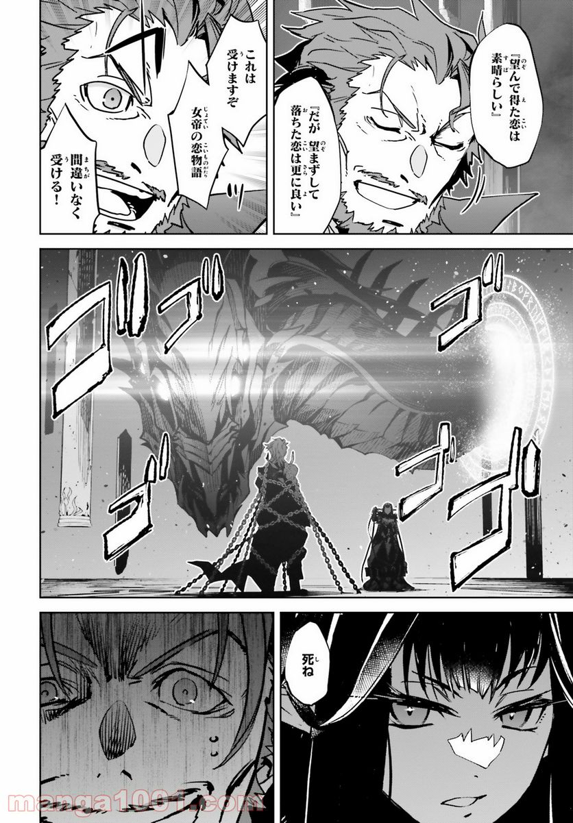 FATE/APOCRYPHA 第53話 - Page 30