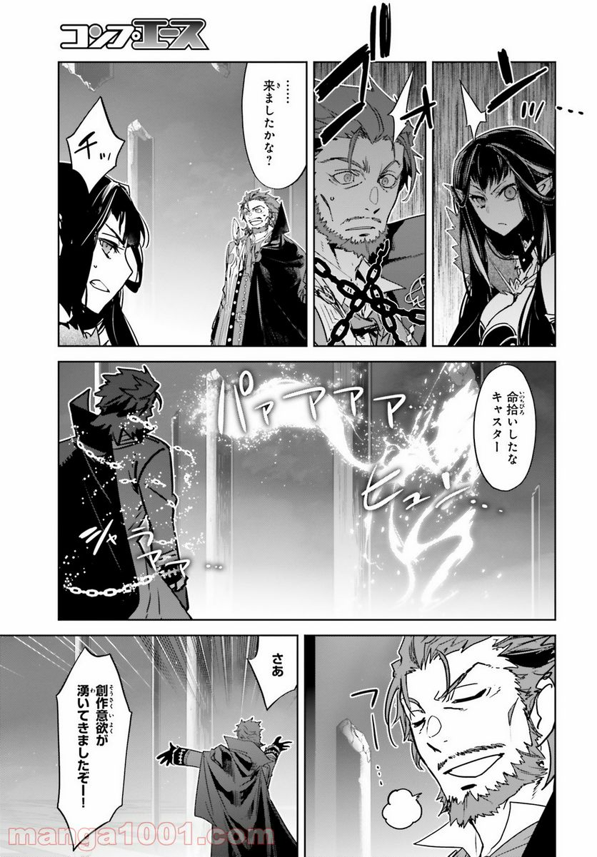 FATE/APOCRYPHA - 第53話 - Page 31