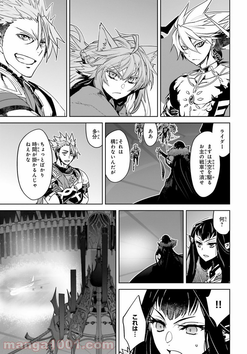 FATE/APOCRYPHA - 第53話 - Page 33