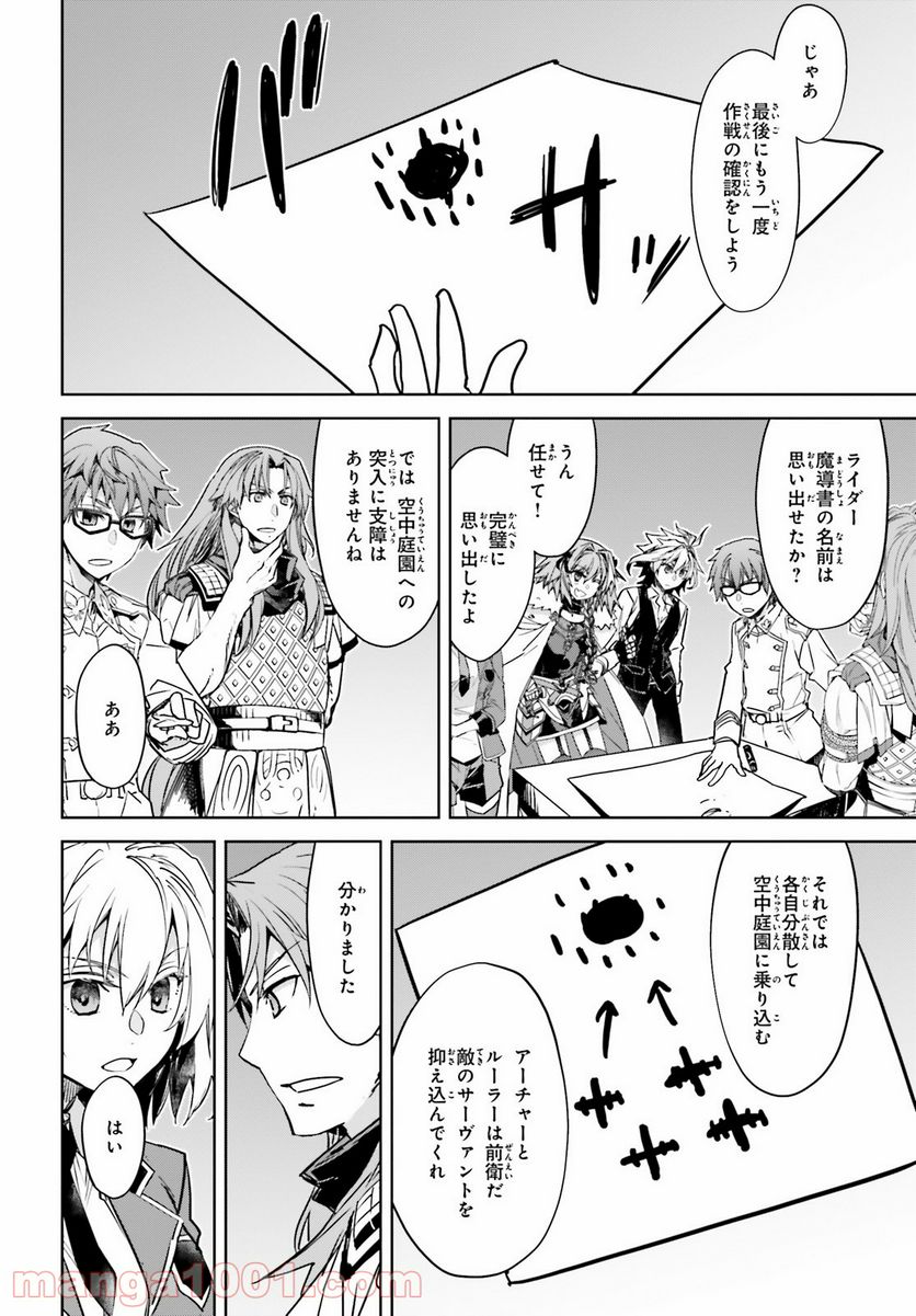 FATE/APOCRYPHA 第53話 - Page 6