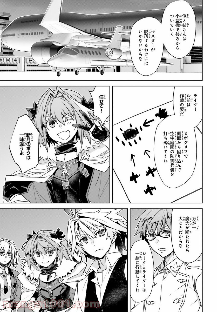 FATE/APOCRYPHA 第53話 - Page 7