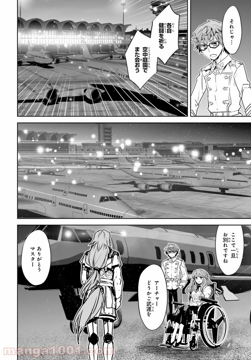 FATE/APOCRYPHA - 第53話 - Page 8