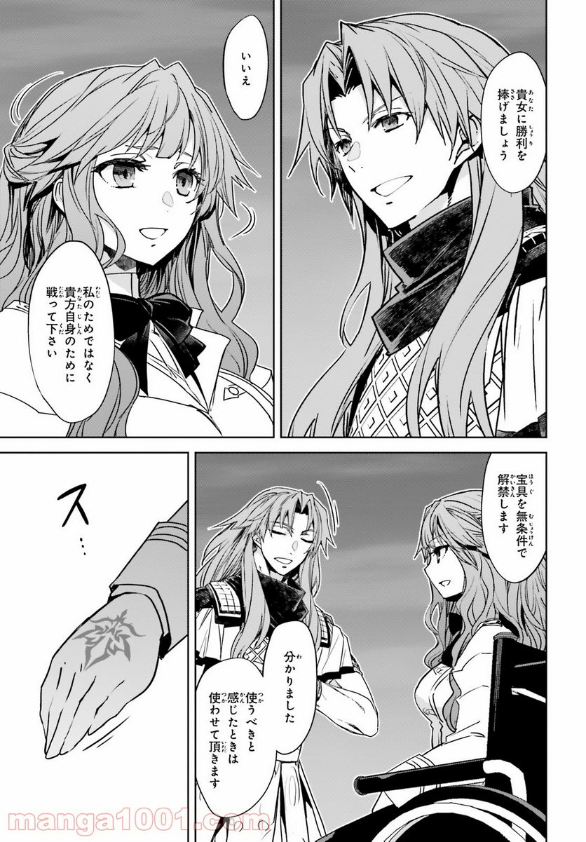 FATE/APOCRYPHA - 第53話 - Page 9