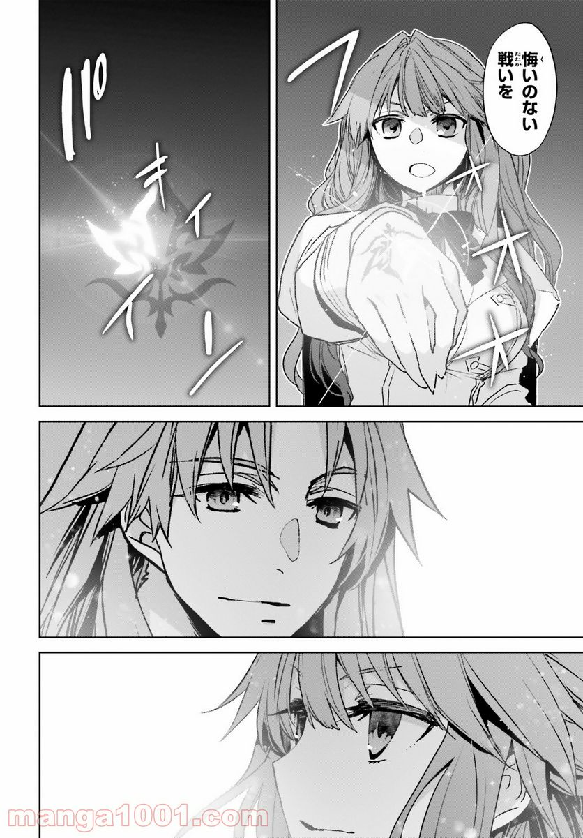 FATE/APOCRYPHA - 第53話 - Page 10