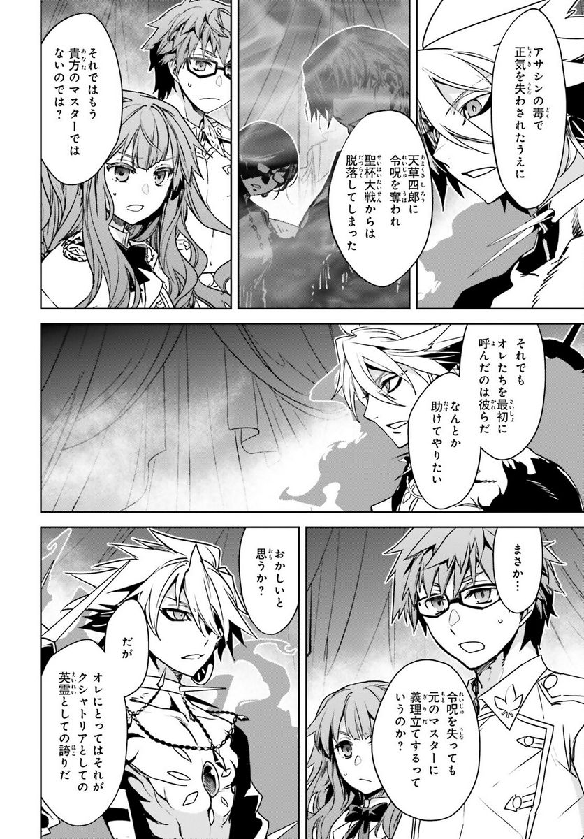 FATE/APOCRYPHA 第59話 - Page 20