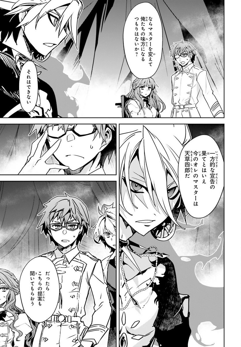 FATE/APOCRYPHA 第59話 - Page 21