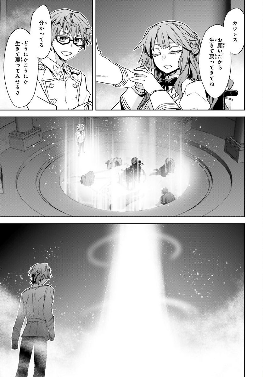 FATE/APOCRYPHA 第59話 - Page 27