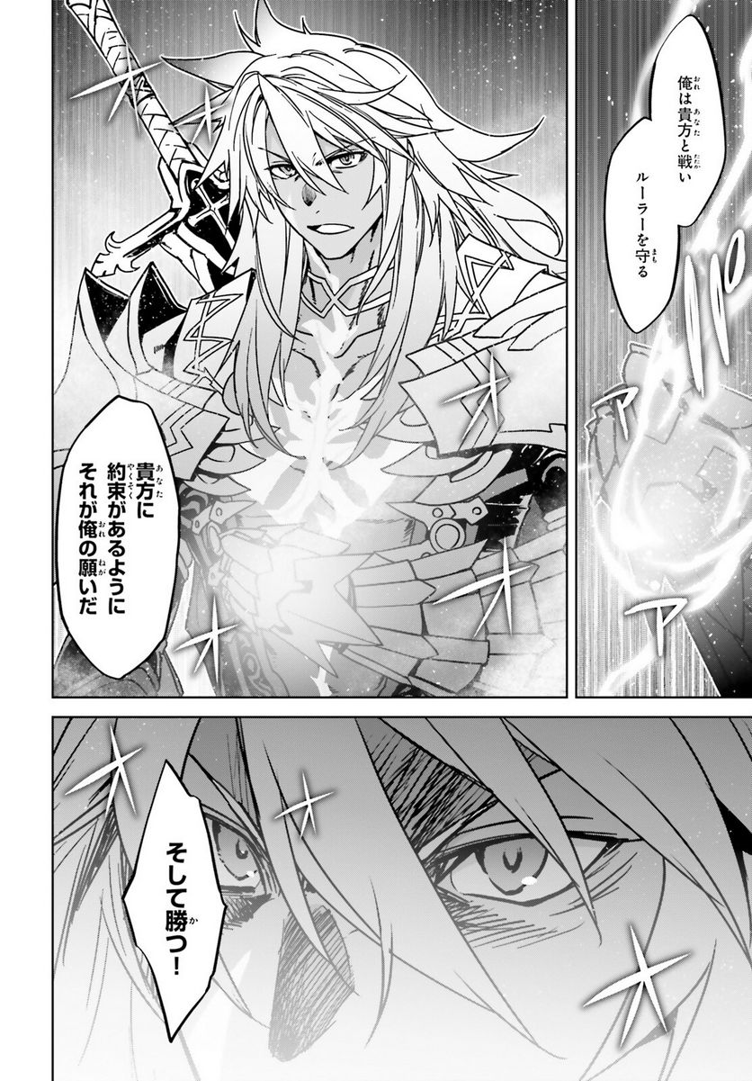 FATE/APOCRYPHA 第59話 - Page 32