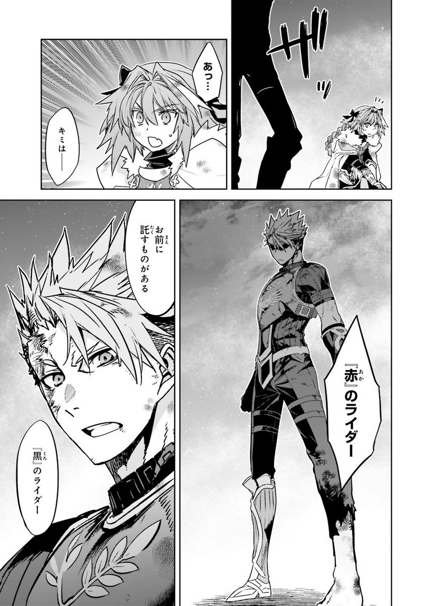 FATE/APOCRYPHA 第59話 - Page 35