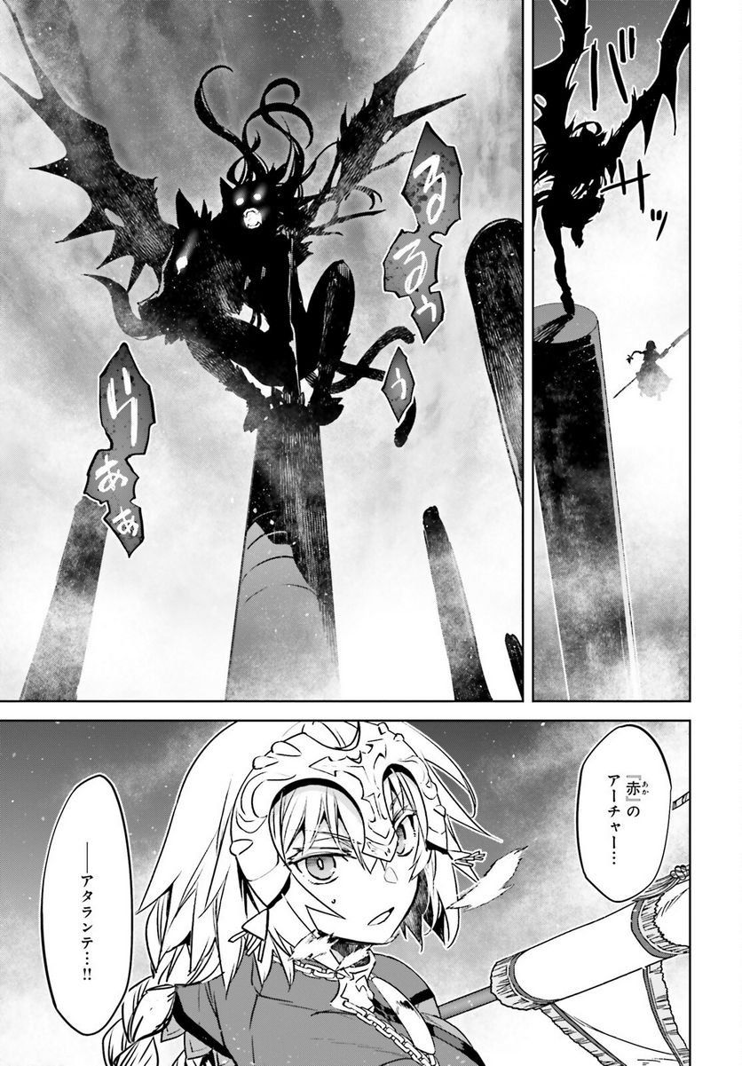 FATE/APOCRYPHA 第59話 - Page 37