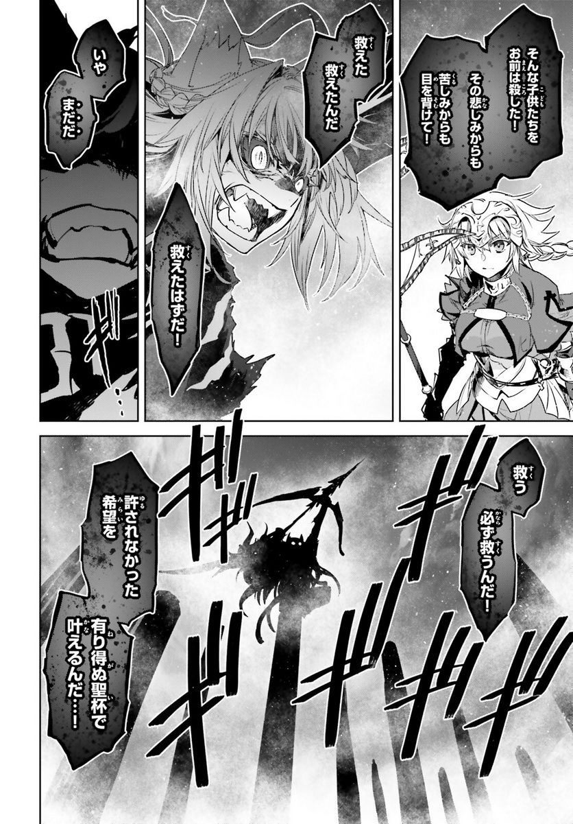 FATE/APOCRYPHA 第59話 - Page 40