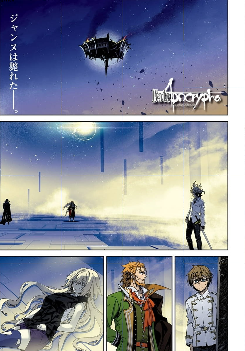 FATE/APOCRYPHA - 第70話 - Page 1