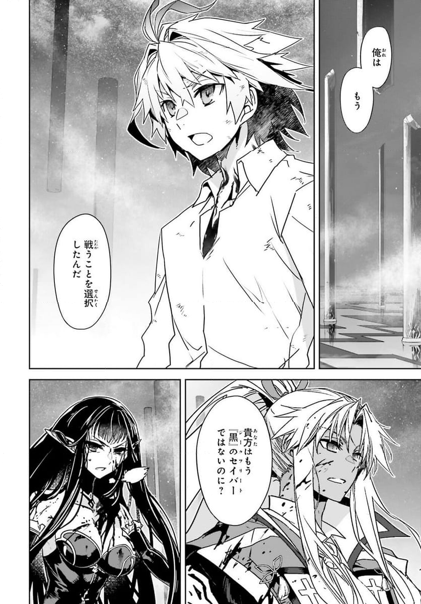 FATE/APOCRYPHA - 第70話 - Page 11