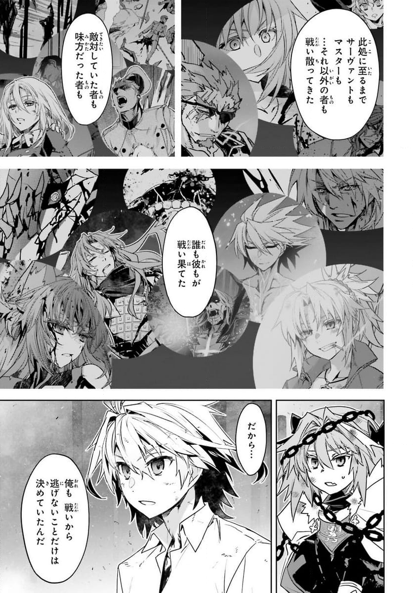 FATE/APOCRYPHA - 第70話 - Page 12