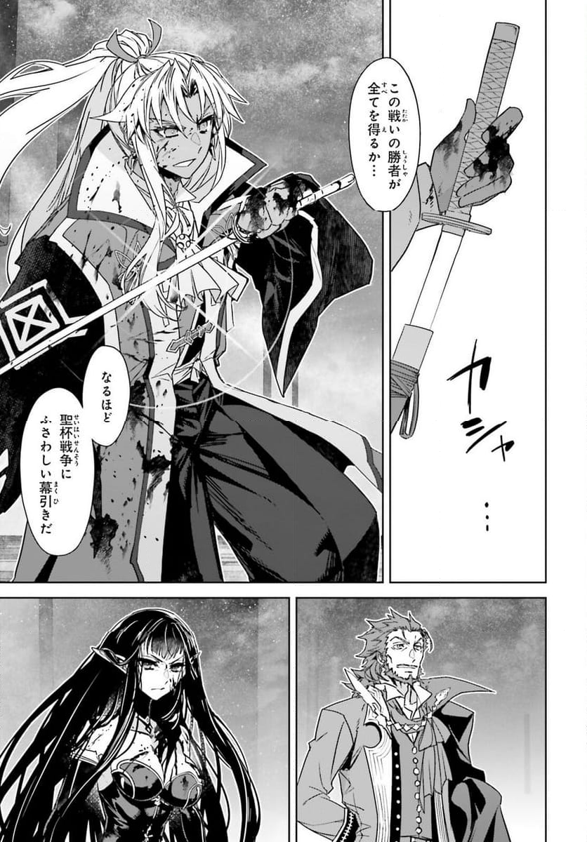 FATE/APOCRYPHA 第70話 - Page 14