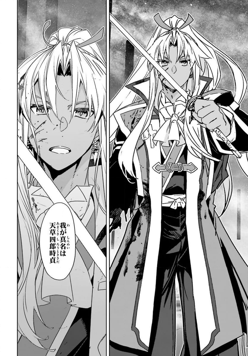 FATE/APOCRYPHA - 第70話 - Page 15