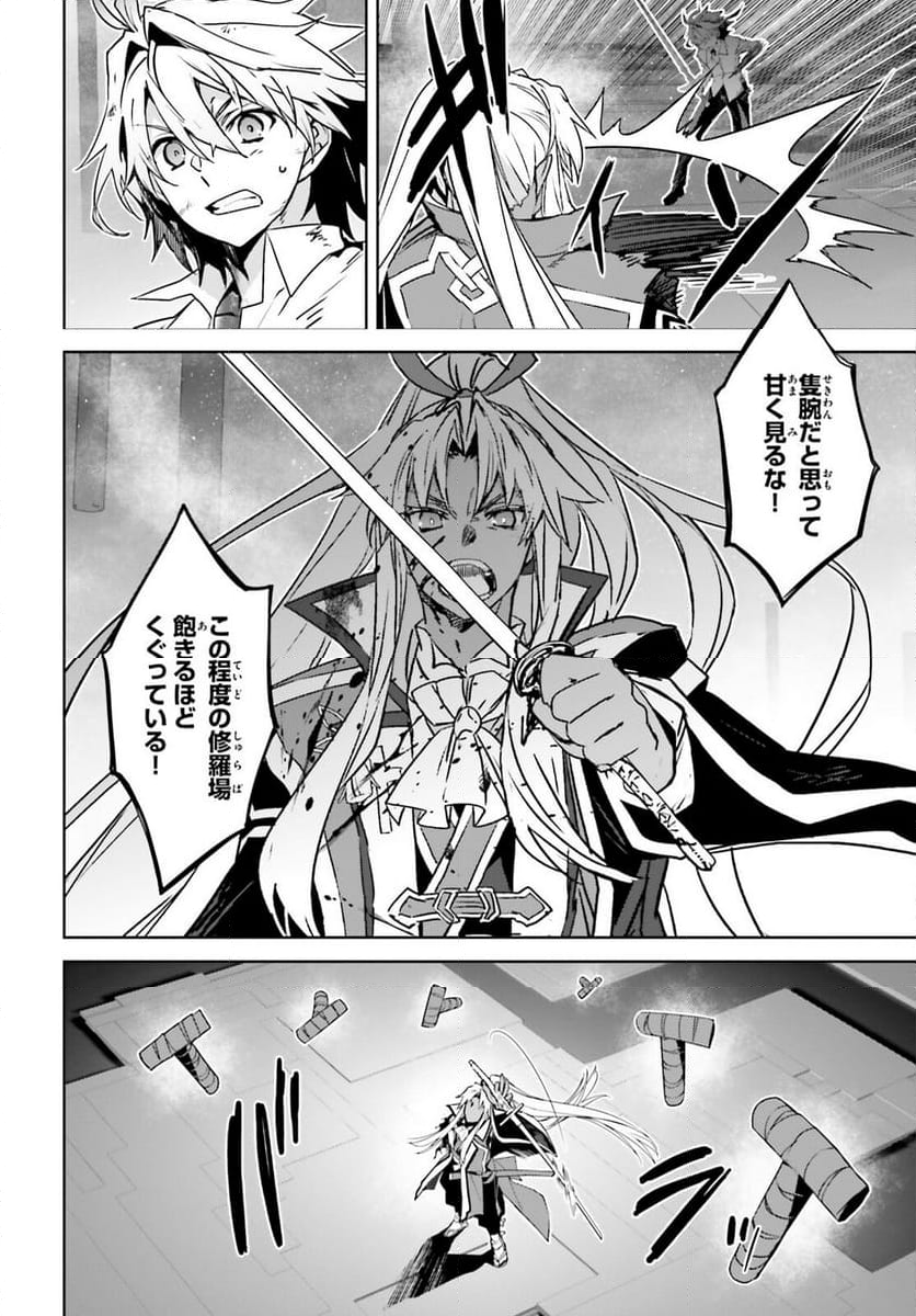 FATE/APOCRYPHA 第70話 - Page 19