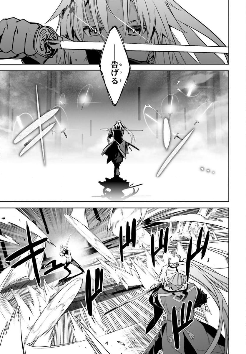 FATE/APOCRYPHA 第70話 - Page 20