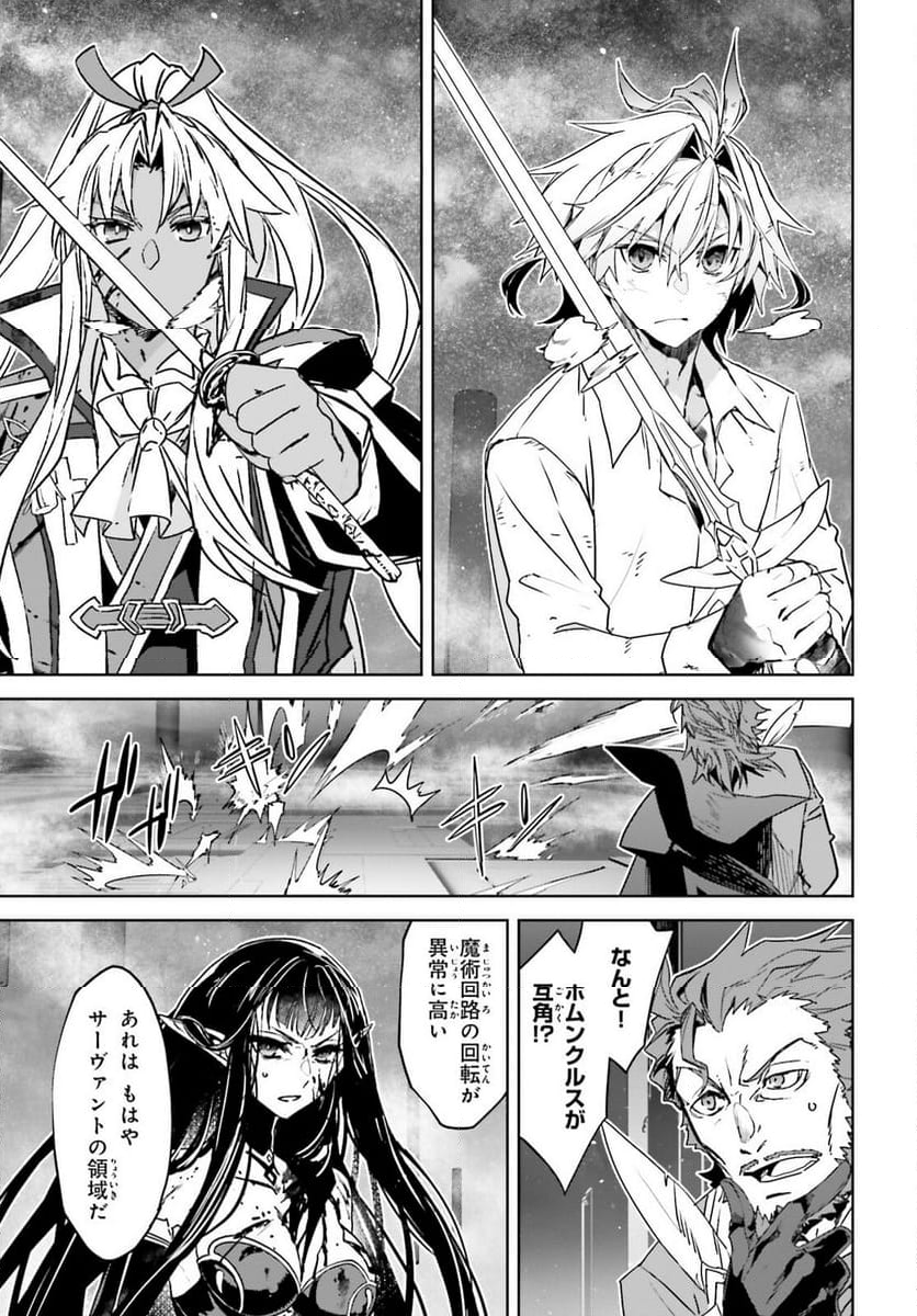 FATE/APOCRYPHA 第70話 - Page 24