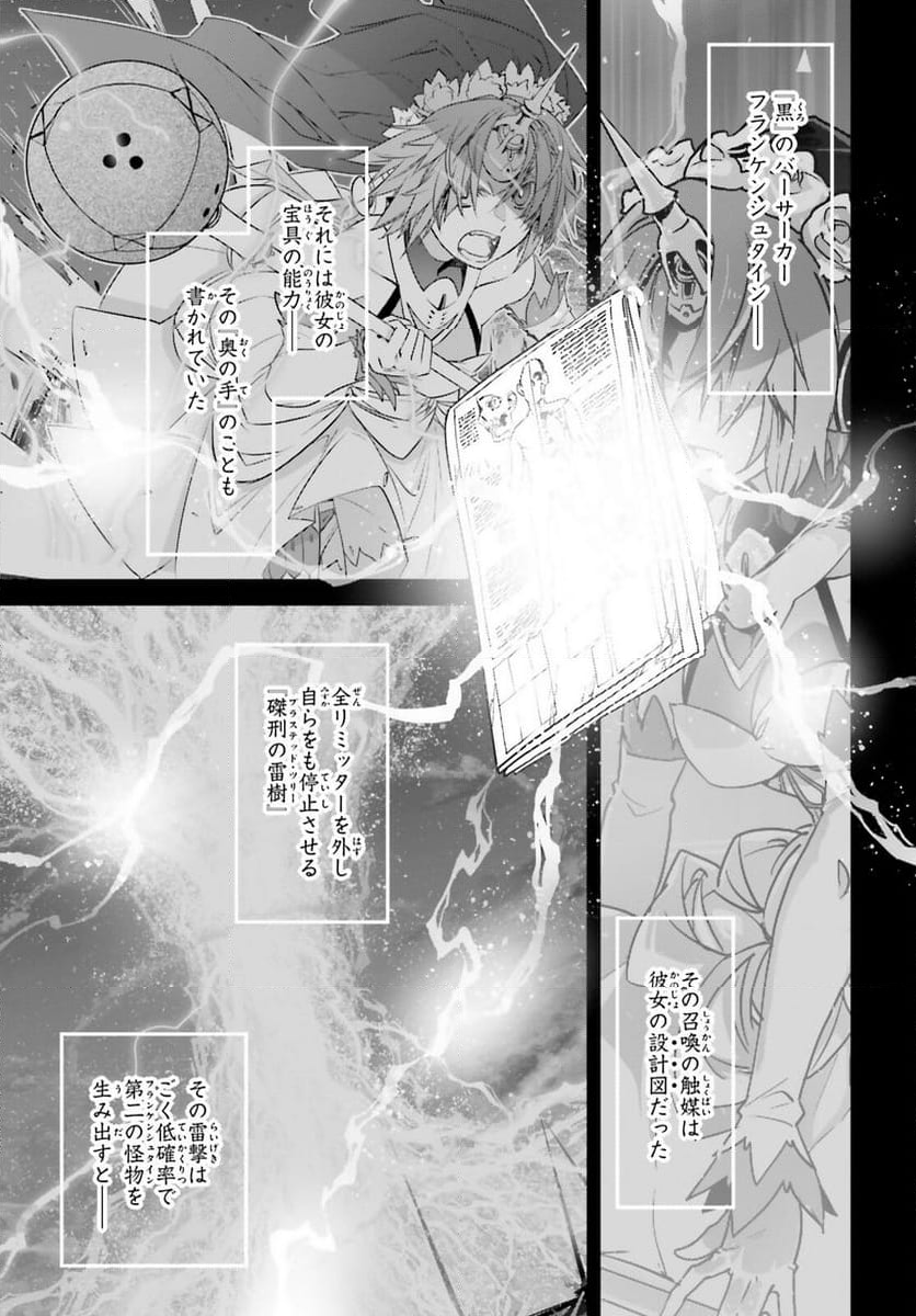 FATE/APOCRYPHA - 第70話 - Page 26