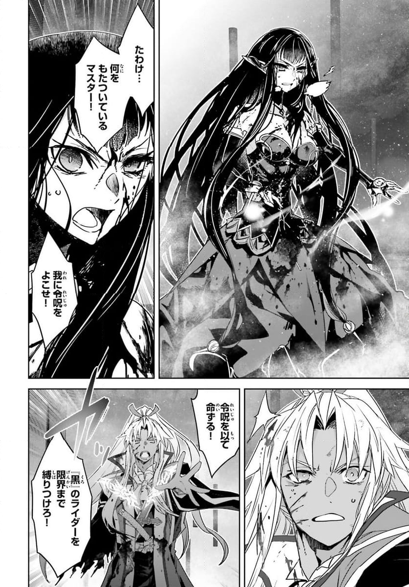 FATE/APOCRYPHA 第70話 - Page 7