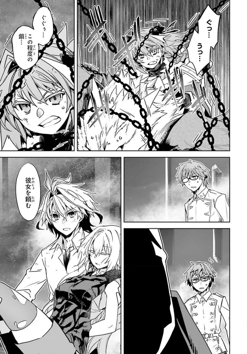 FATE/APOCRYPHA 第70話 - Page 8