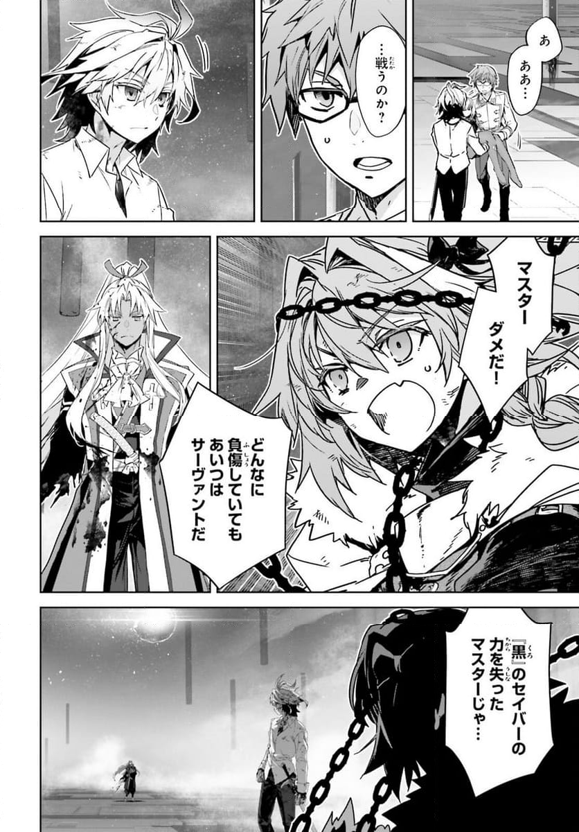 FATE/APOCRYPHA 第70話 - Page 9