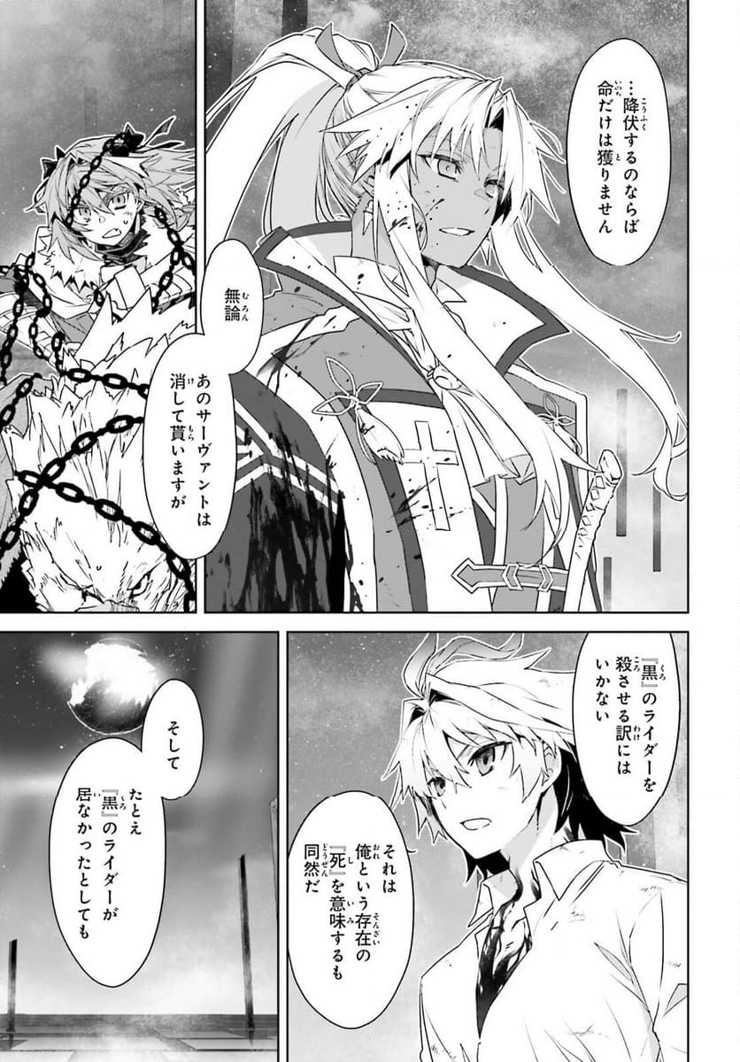 FATE/APOCRYPHA - 第70話 - Page 10