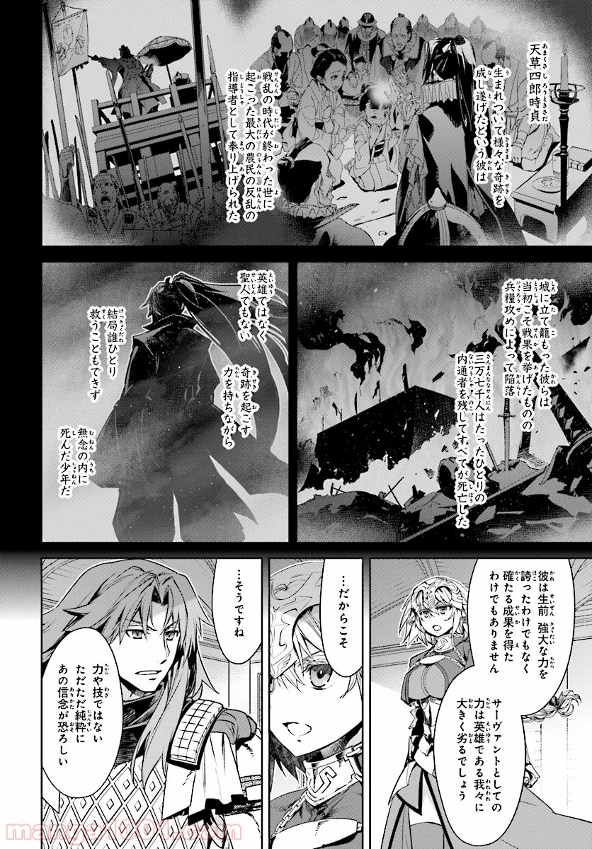 FATE/APOCRYPHA - 第39話 - Page 2