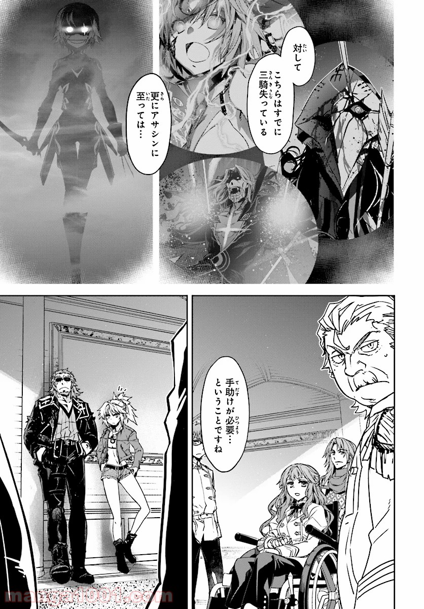 FATE/APOCRYPHA 第39話 - Page 11