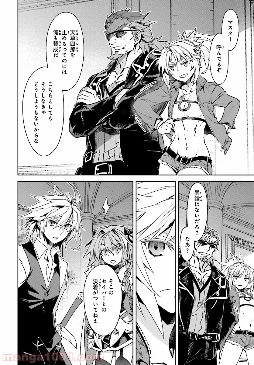 FATE/APOCRYPHA 第39話 - Page 12